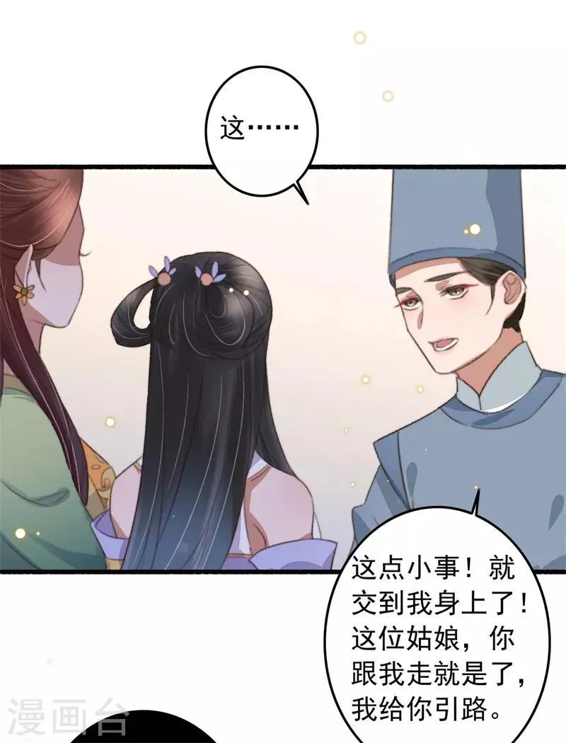 第107话 牢笼中人 第24页