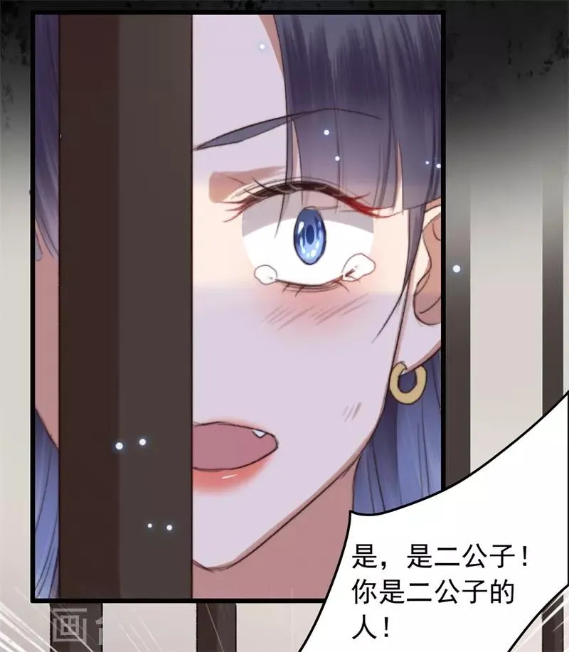第108话 二公子的情债 第9页