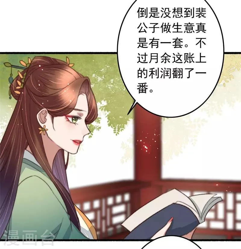 第109话 一生挚友 第4页