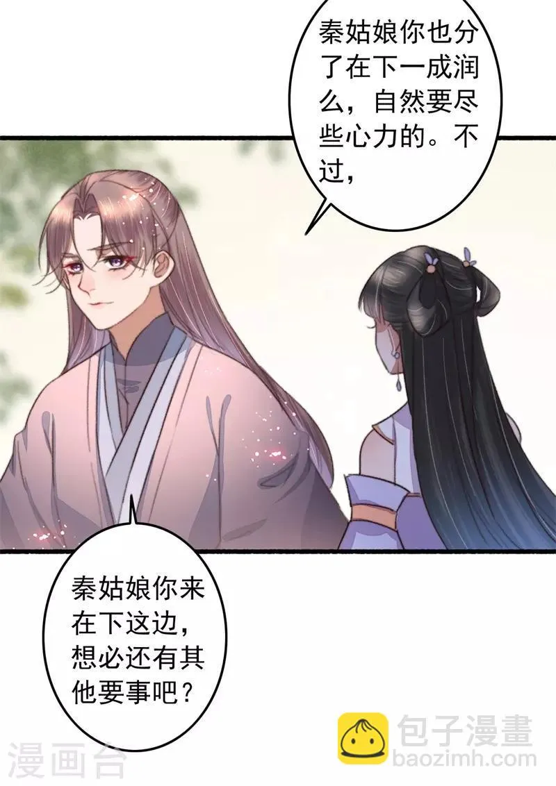 第109话 一生挚友 第5页