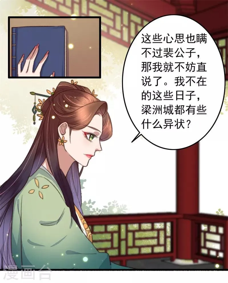 第109话 一生挚友 第6页