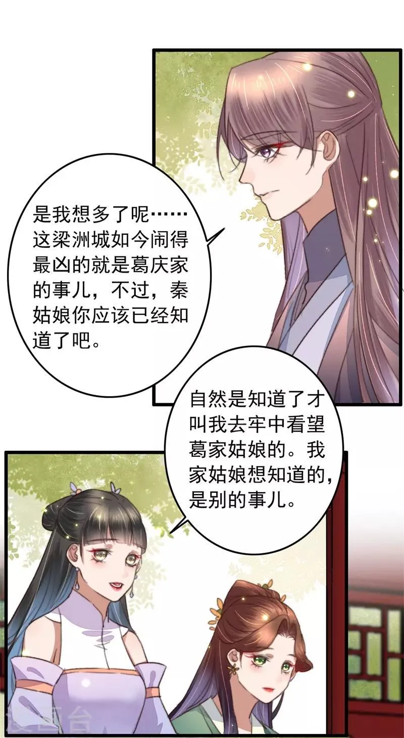 第109话 一生挚友 第7页