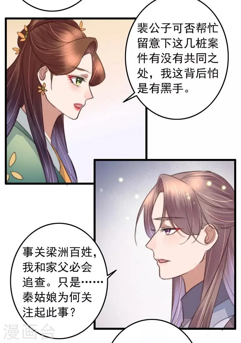 第109话 一生挚友 第9页