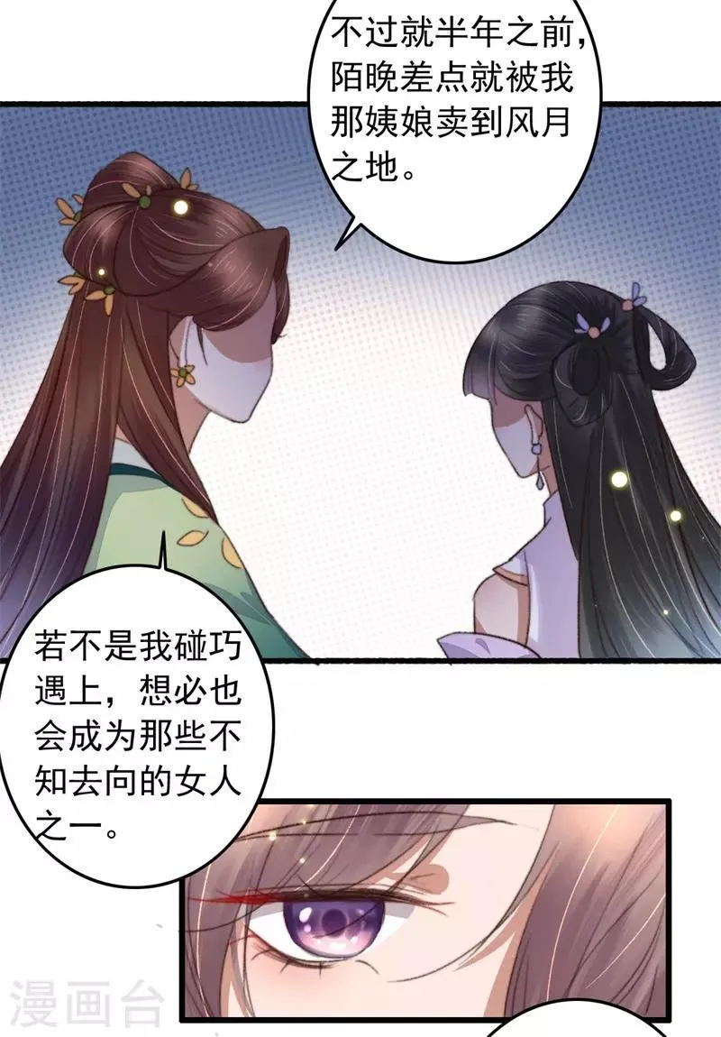 第109话 一生挚友 第10页