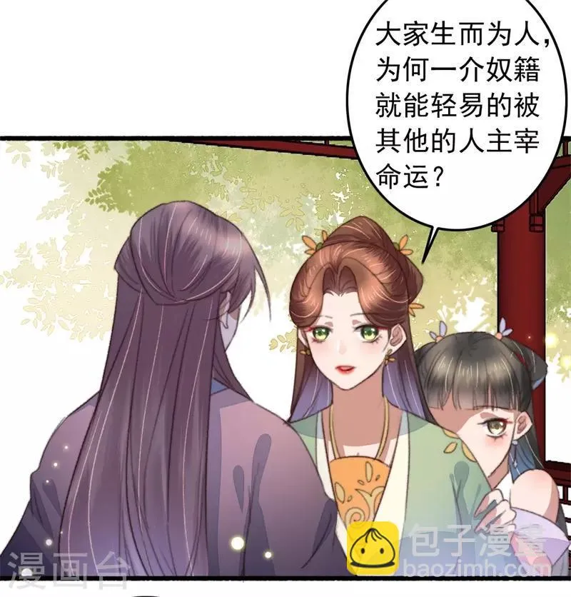第109话 一生挚友 第11页