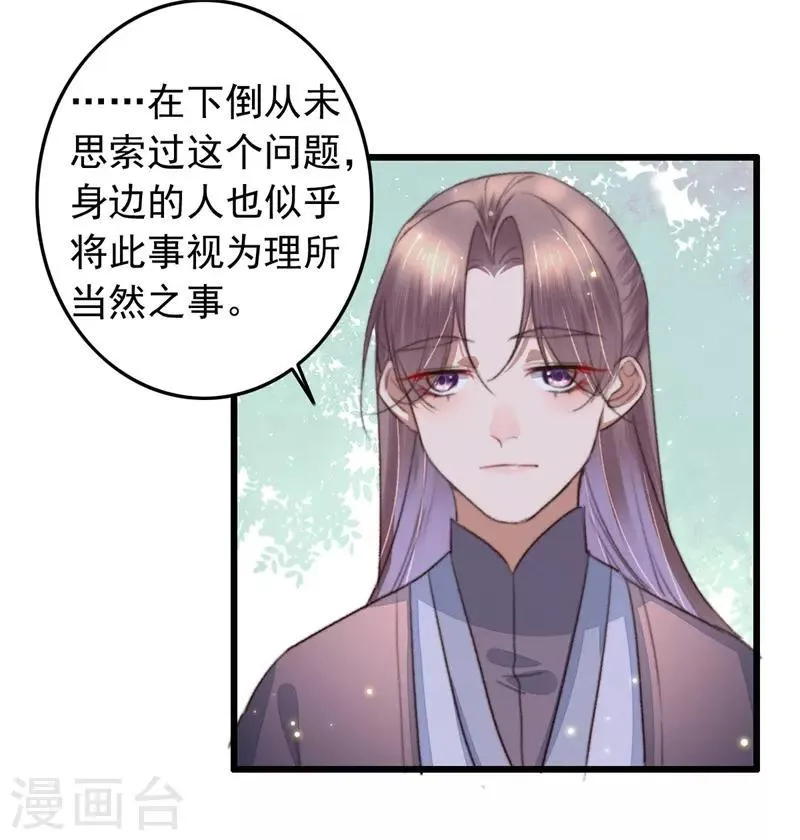 第109话 一生挚友 第12页