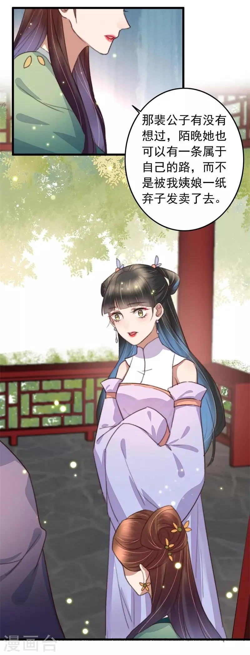 第109话 一生挚友 第15页