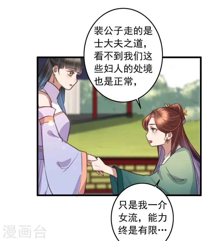 第109话 一生挚友 第17页