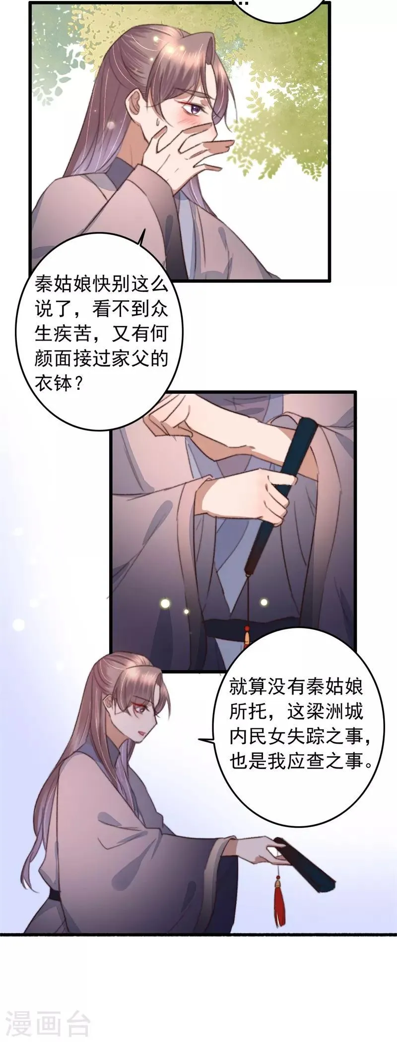 第109话 一生挚友 第18页