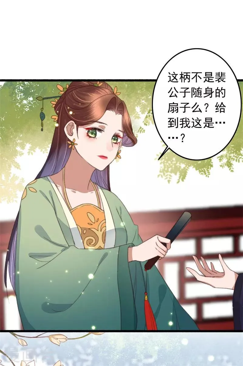 第109话 一生挚友 第19页