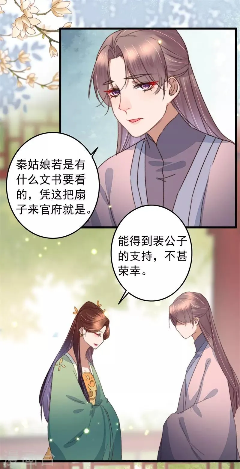 第109话 一生挚友 第20页