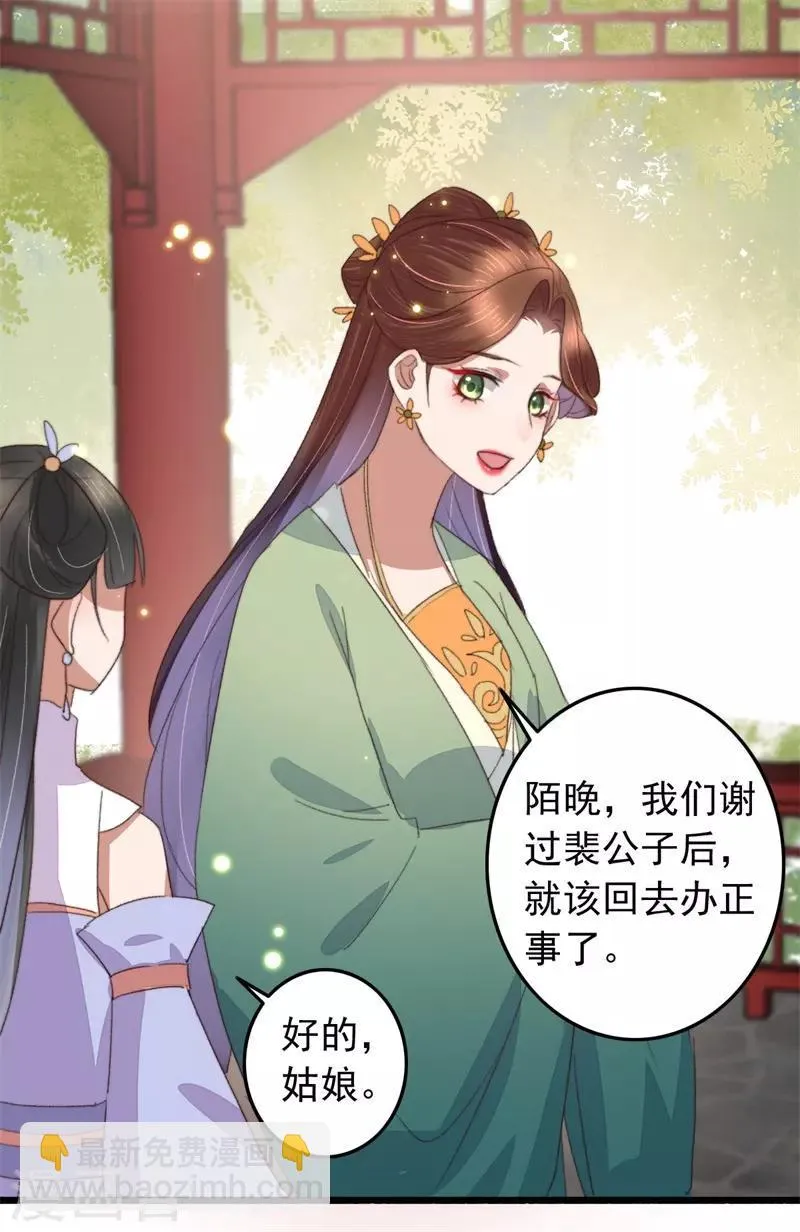 第109话 一生挚友 第21页