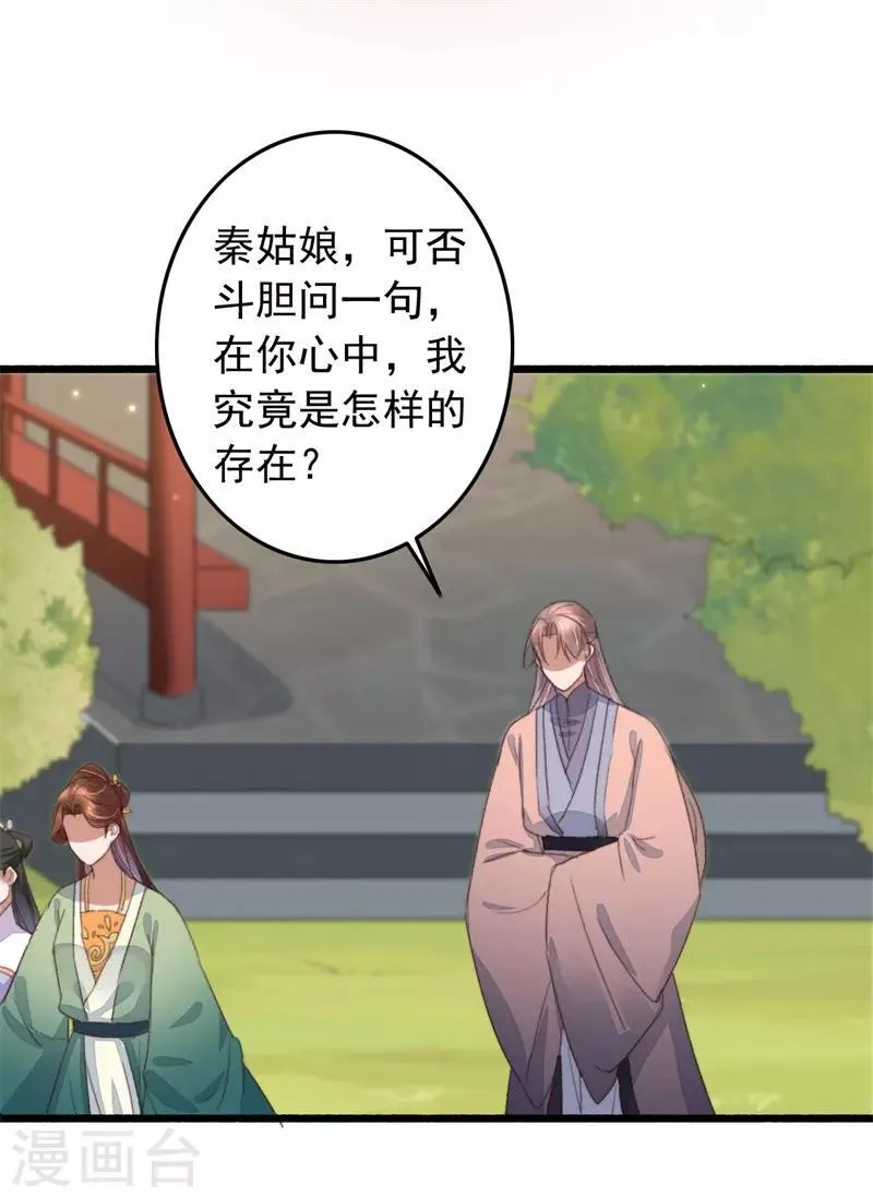 第109话 一生挚友 第22页