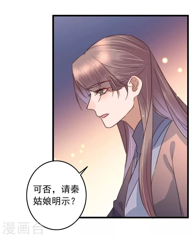 第109话 一生挚友 第23页