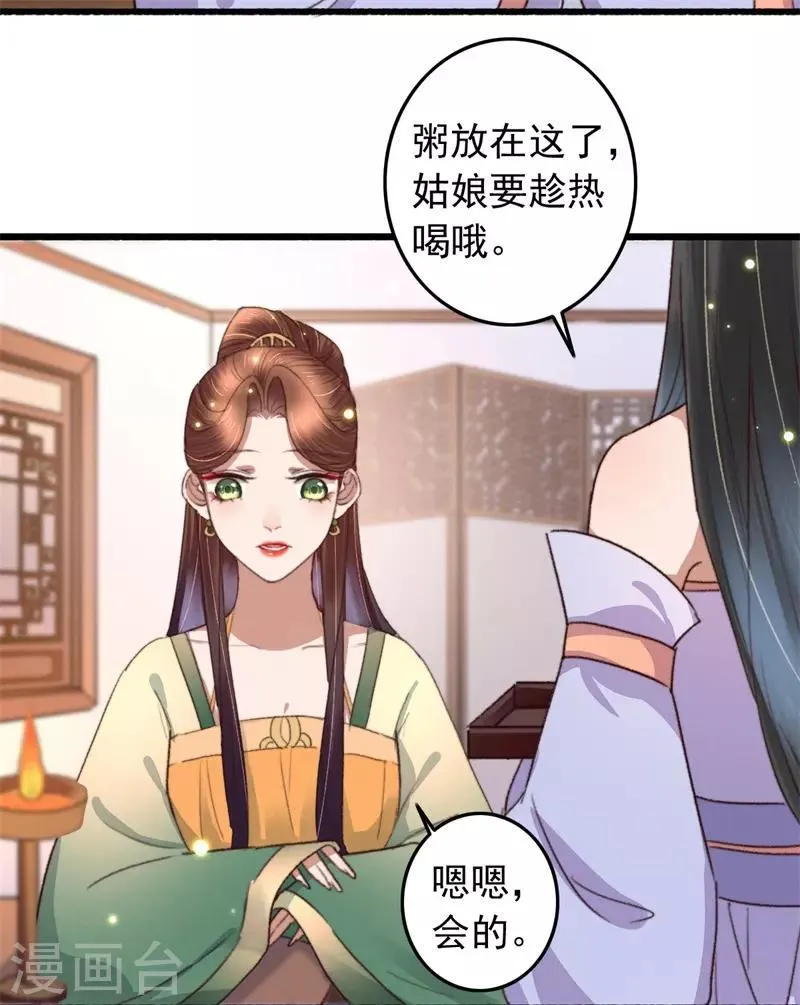 第110话 被瞧出的心思 第3页