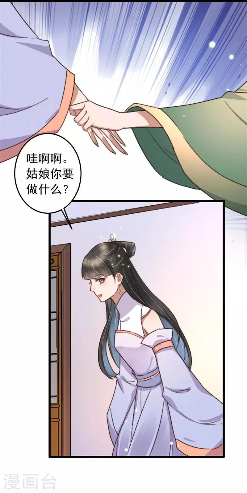 第110话 被瞧出的心思 第4页