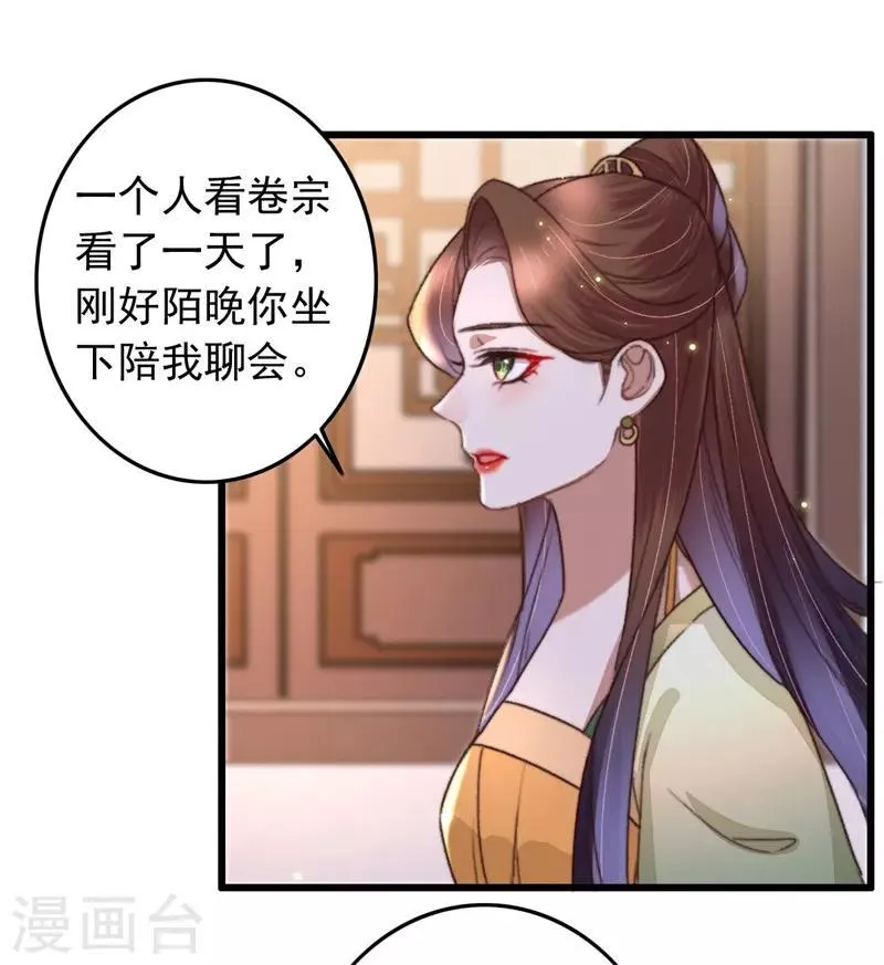 第110话 被瞧出的心思 第5页