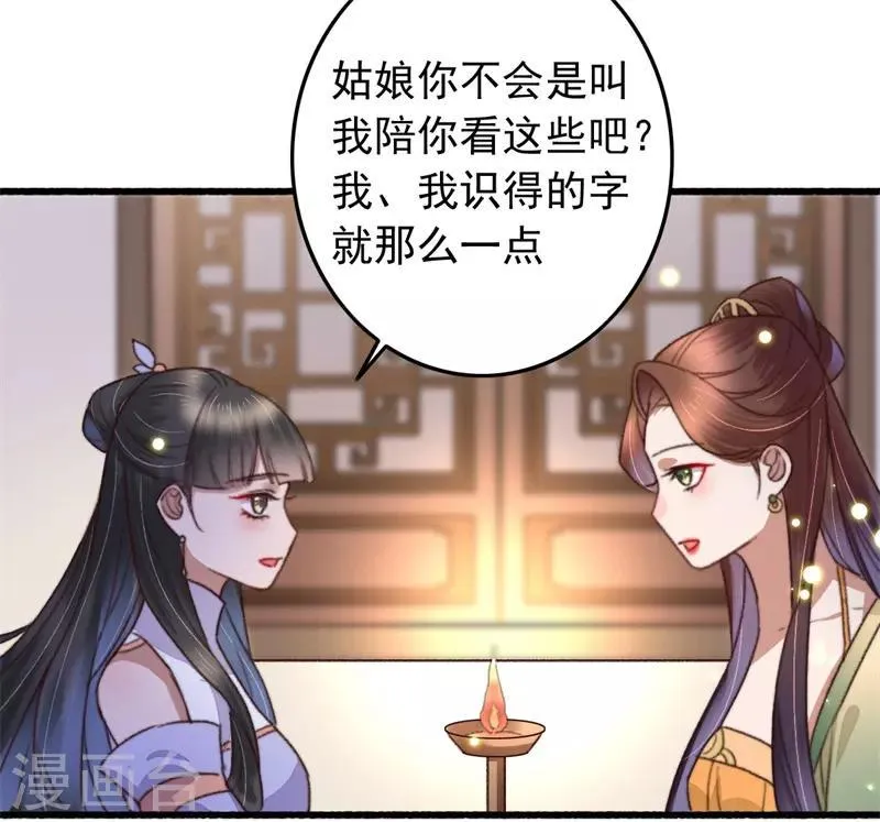 第110话 被瞧出的心思 第6页