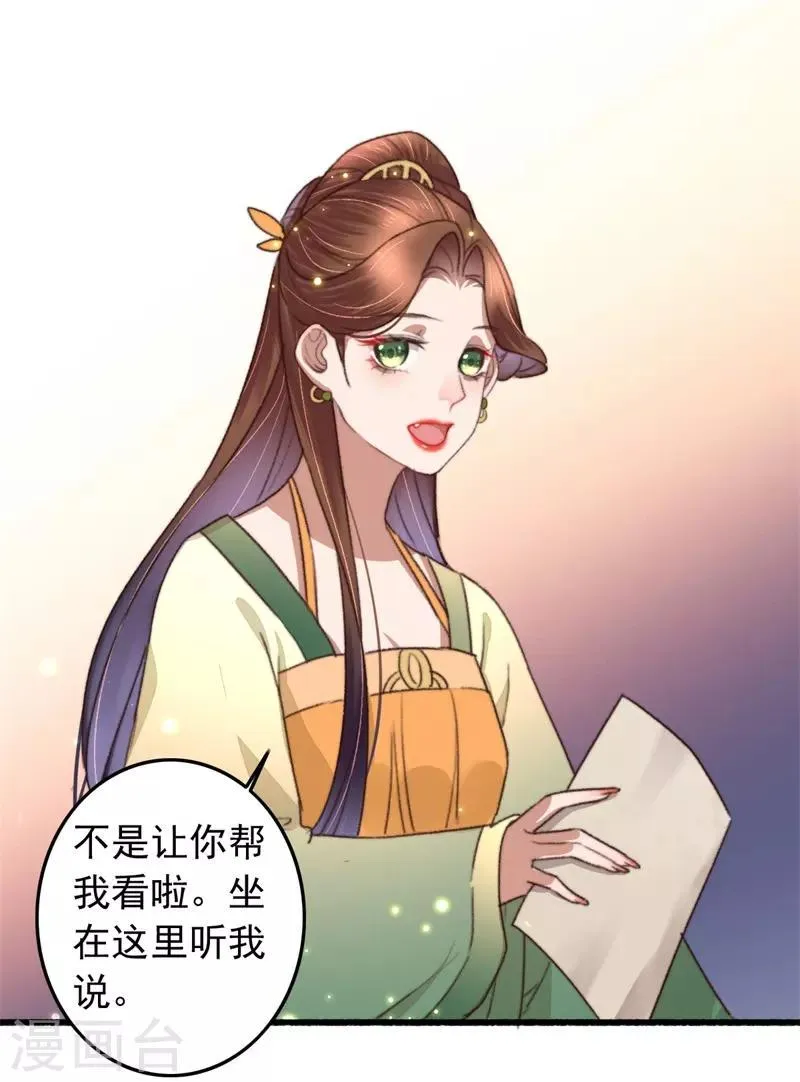 第110话 被瞧出的心思 第7页