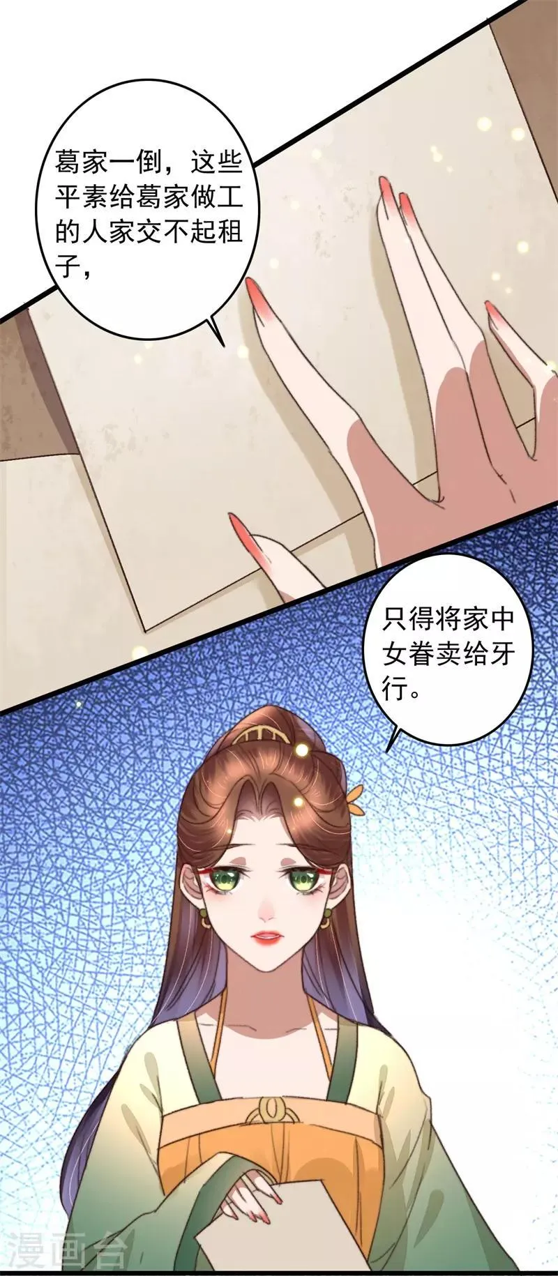 第110话 被瞧出的心思 第9页