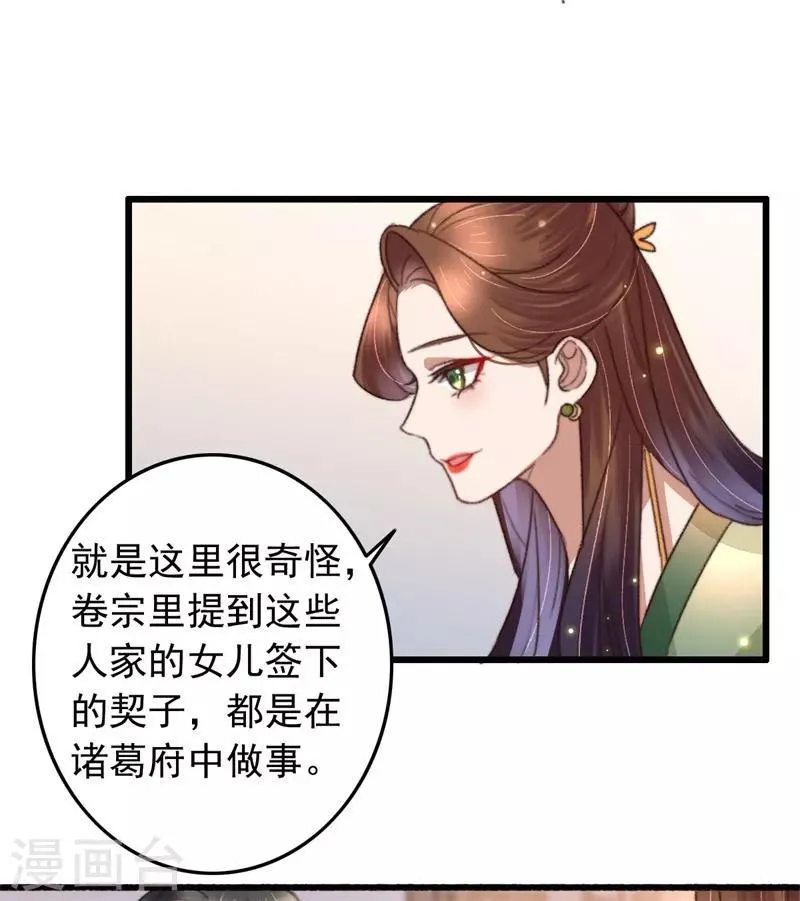 第110话 被瞧出的心思 第11页