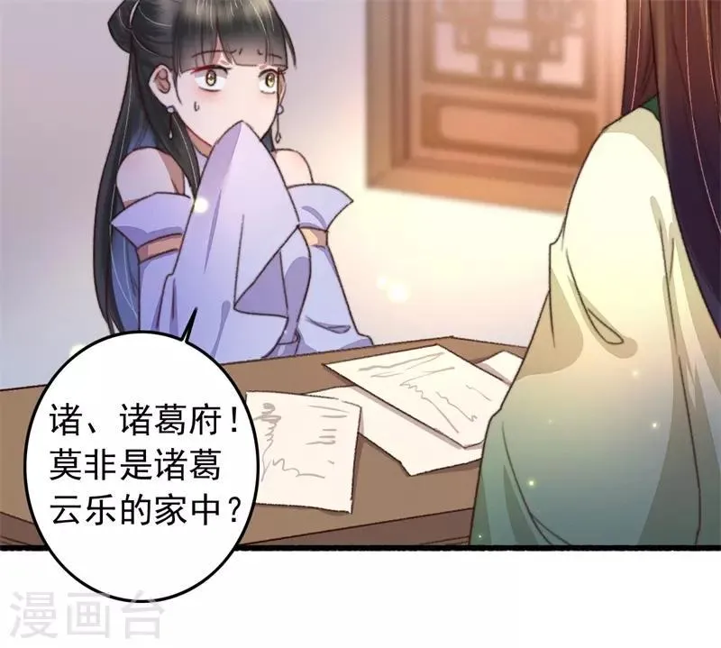 第110话 被瞧出的心思 第12页