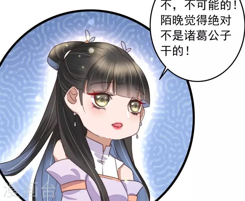 第110话 被瞧出的心思 第14页