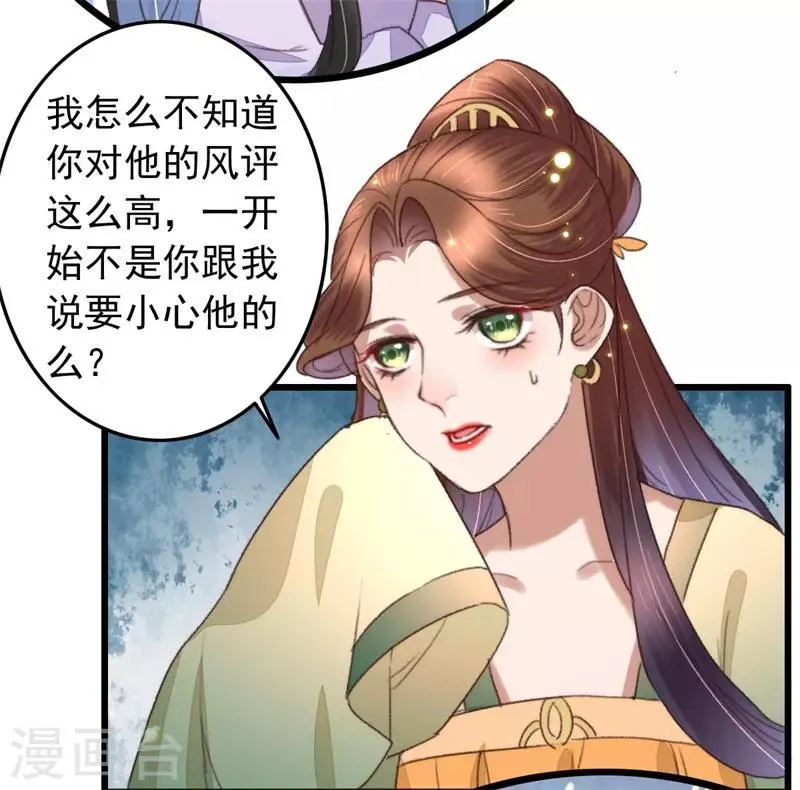 第110话 被瞧出的心思 第15页