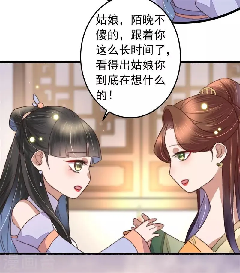 第110话 被瞧出的心思 第17页
