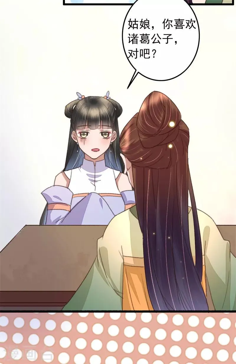 第110话 被瞧出的心思 第19页