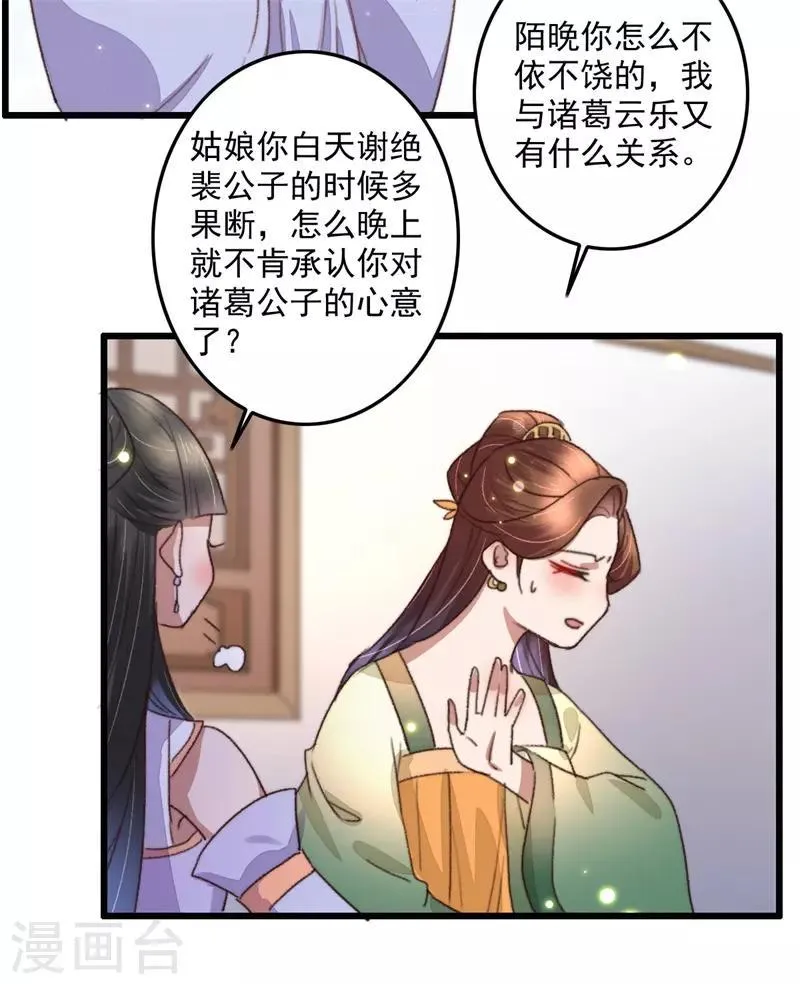 第110话 被瞧出的心思 第22页