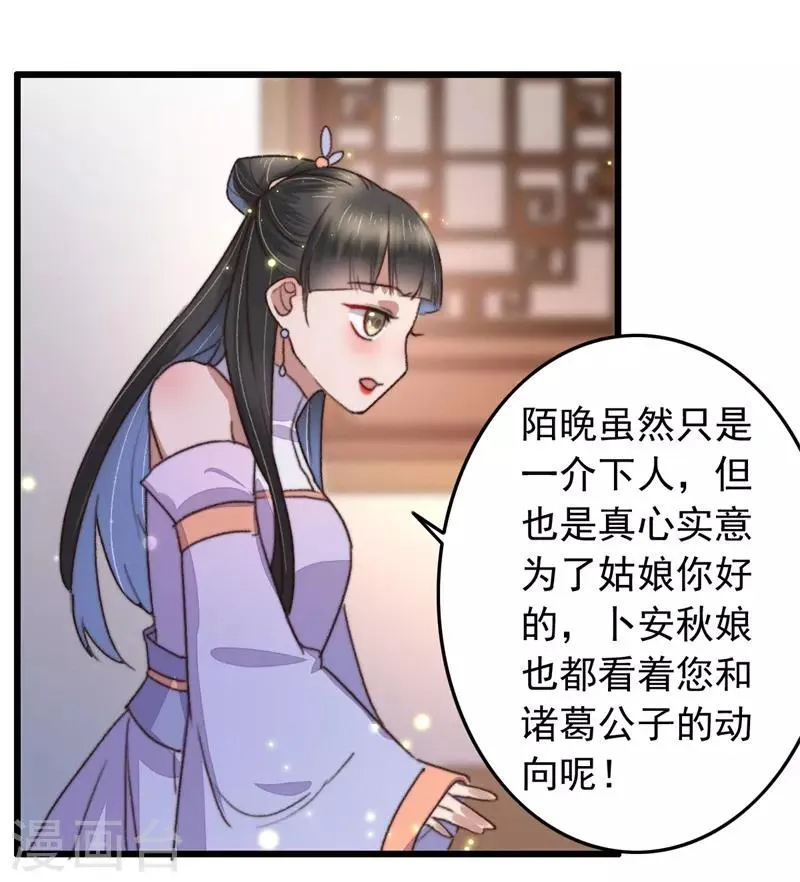 第110话 被瞧出的心思 第23页