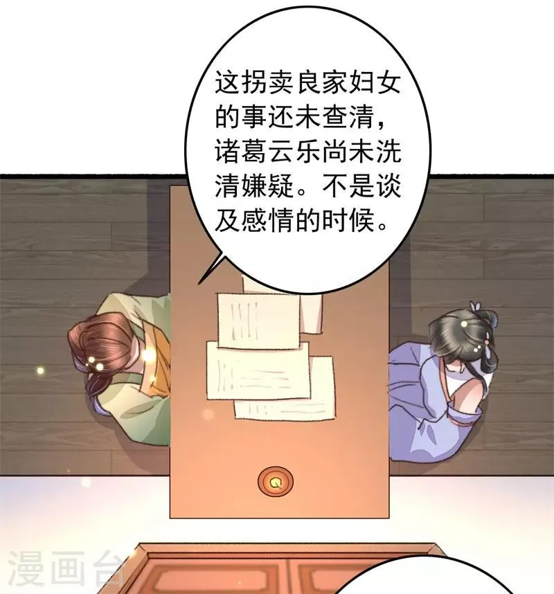 第110话 被瞧出的心思 第24页