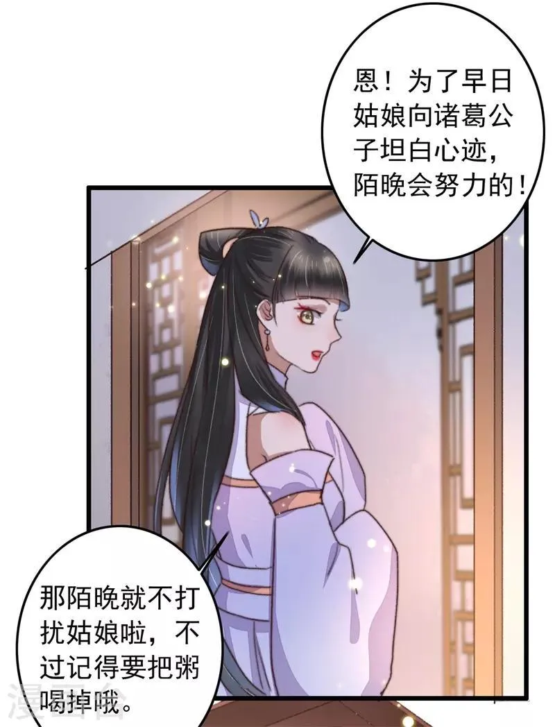 第110话 被瞧出的心思 第27页