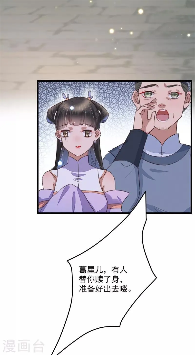 第111话 谁在做局 第3页