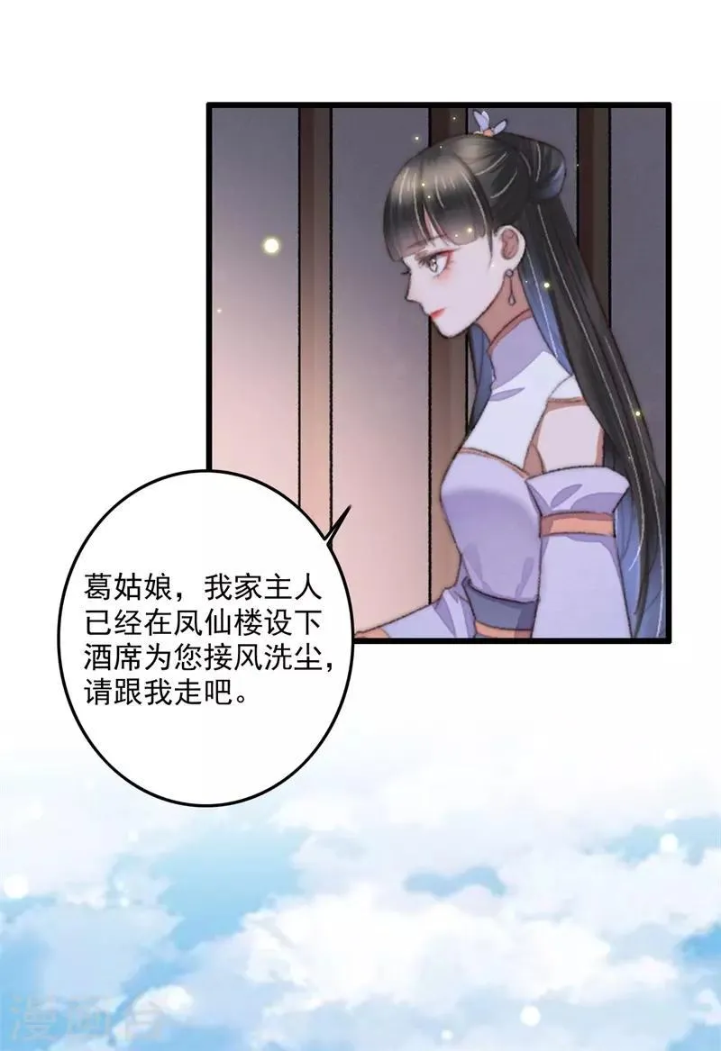 第111话 谁在做局 第5页