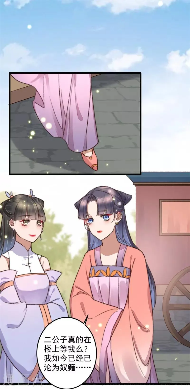 第111话 谁在做局 第6页
