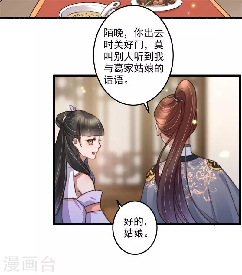 第111话 谁在做局 第11页