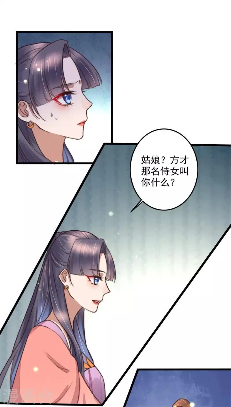 第111话 谁在做局 第12页