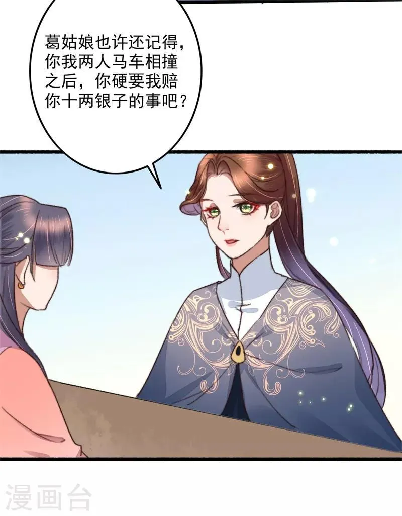 第111话 谁在做局 第14页