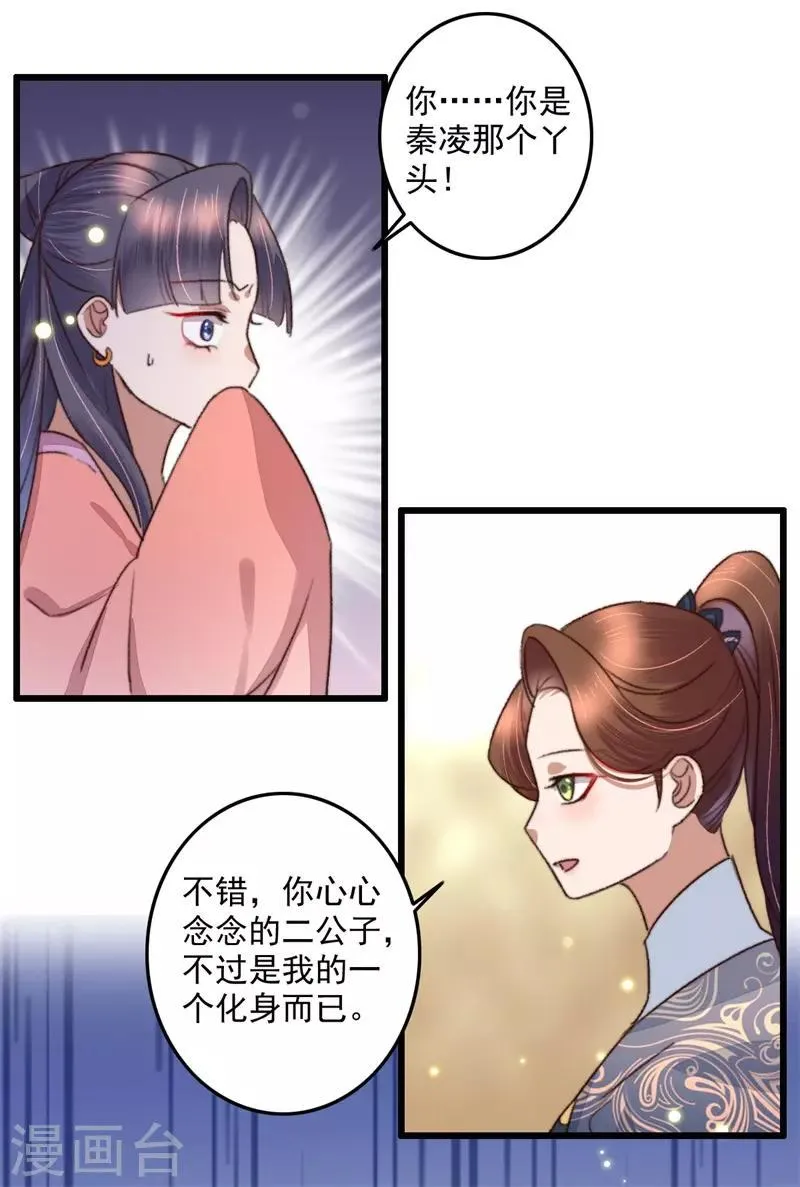 第111话 谁在做局 第15页