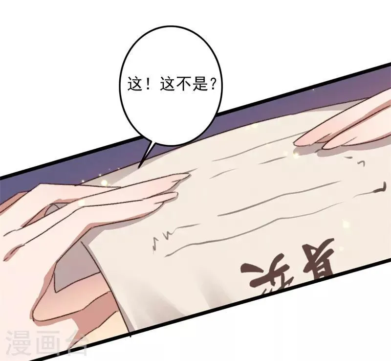 第111话 谁在做局 第19页