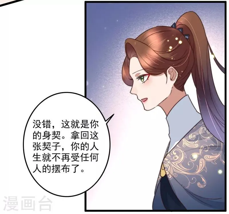 第111话 谁在做局 第20页