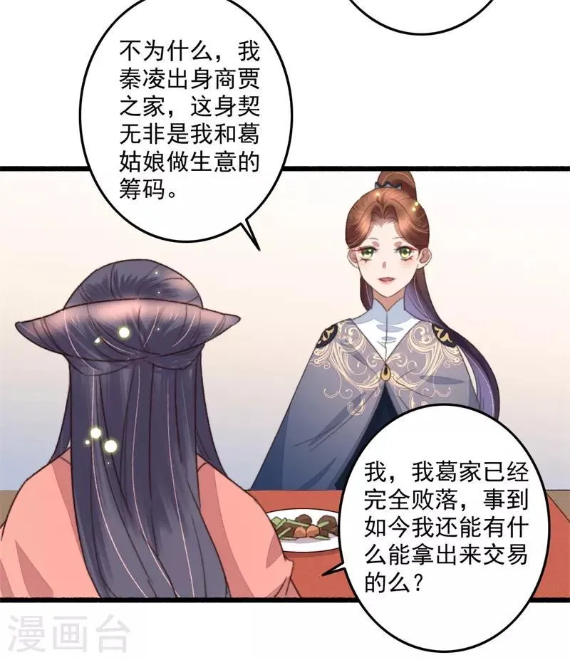 第111话 谁在做局 第22页