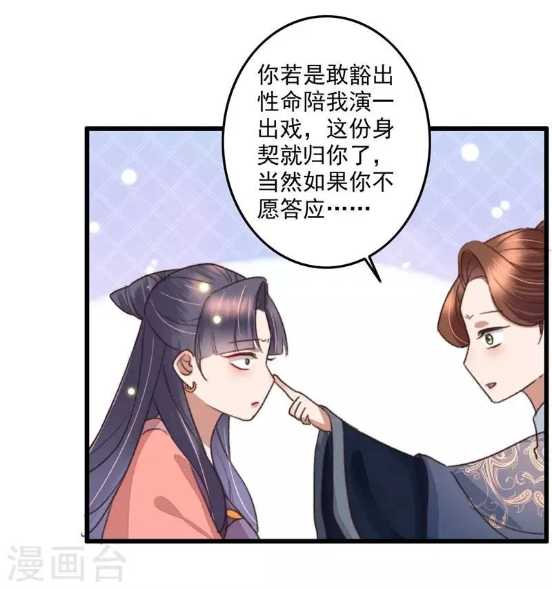 第111话 谁在做局 第23页
