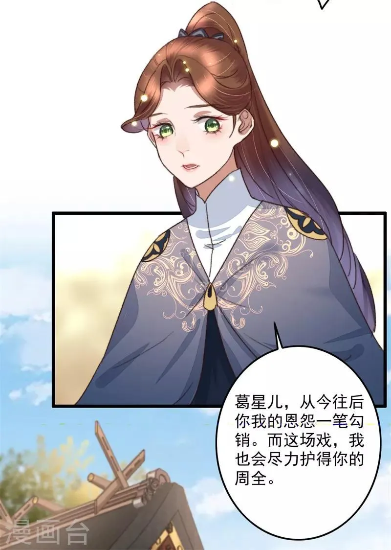 第111话 谁在做局 第25页
