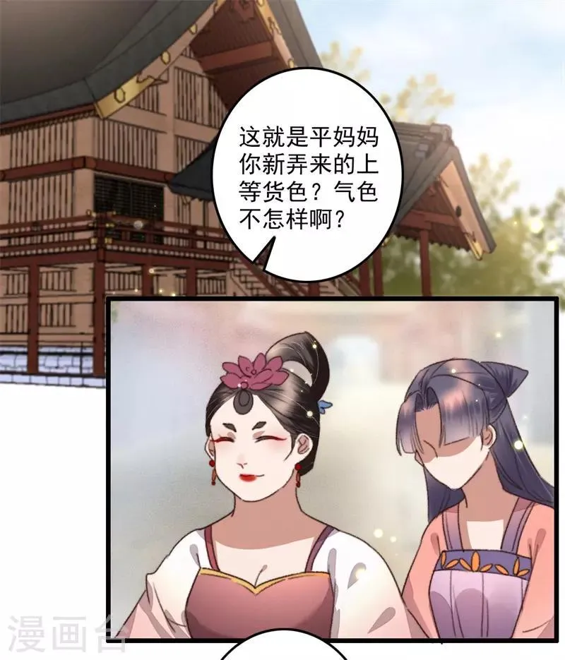 第111话 谁在做局 第26页