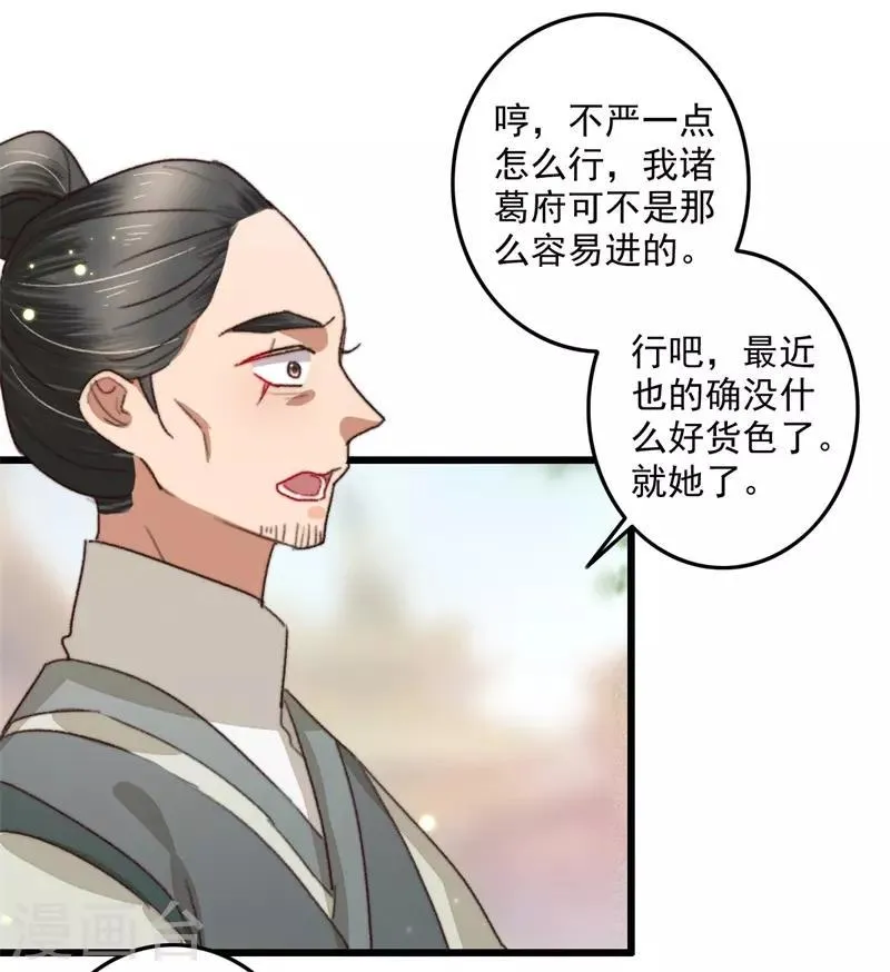 第111话 谁在做局 第28页