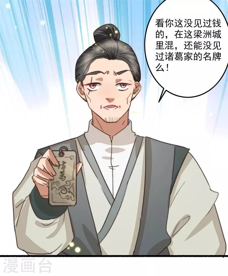 第111话 谁在做局 第31页