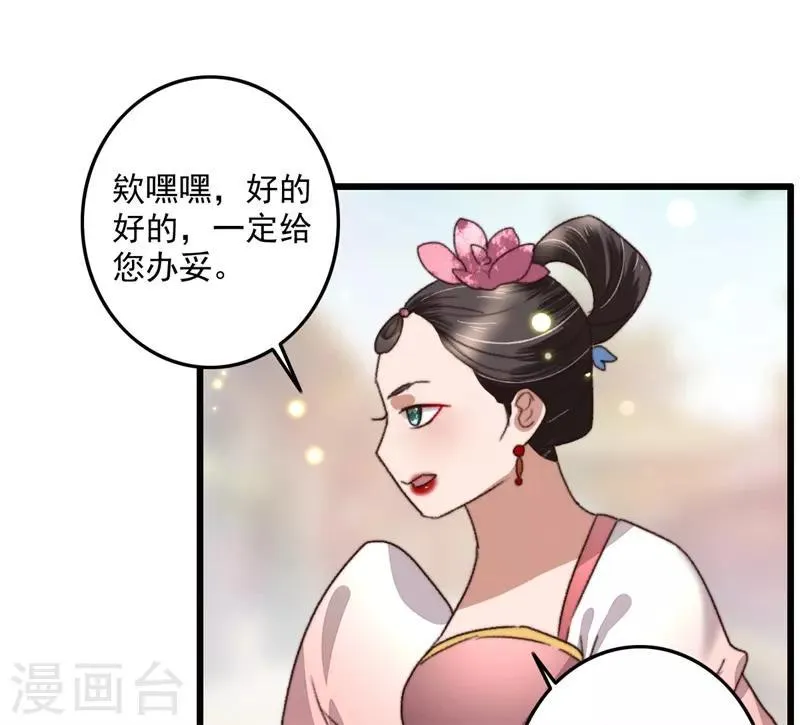 第111话 谁在做局 第32页